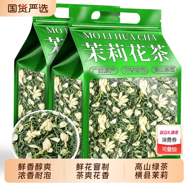 茉莉花茶特级浓香型茶叶川派飘雪绿茶5A袋装高山云雾茶官方旗舰店