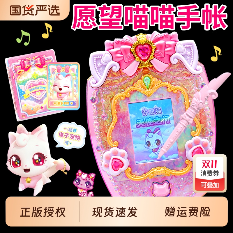 愿望喵喵电子养宠机|396人收藏