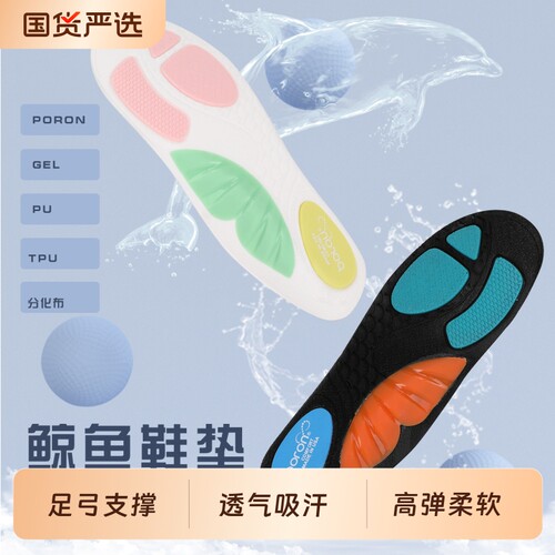 鲸鱼足弓鞋垫支撑专业鞋垫扁平足内外八鞋垫透气吸汗回弹足弓垫