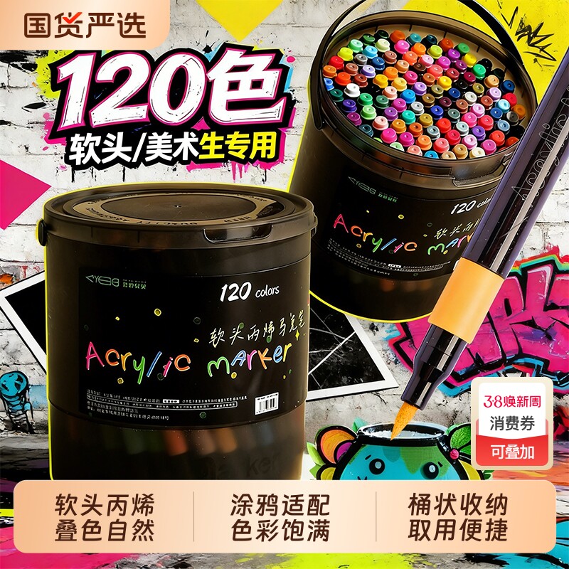 软头丙烯马克笔小学生美术专用24色水彩笔儿童幼儿园可水洗无毒彩色笔画笔不透色可叠色颜色笔涂色笔36色48色