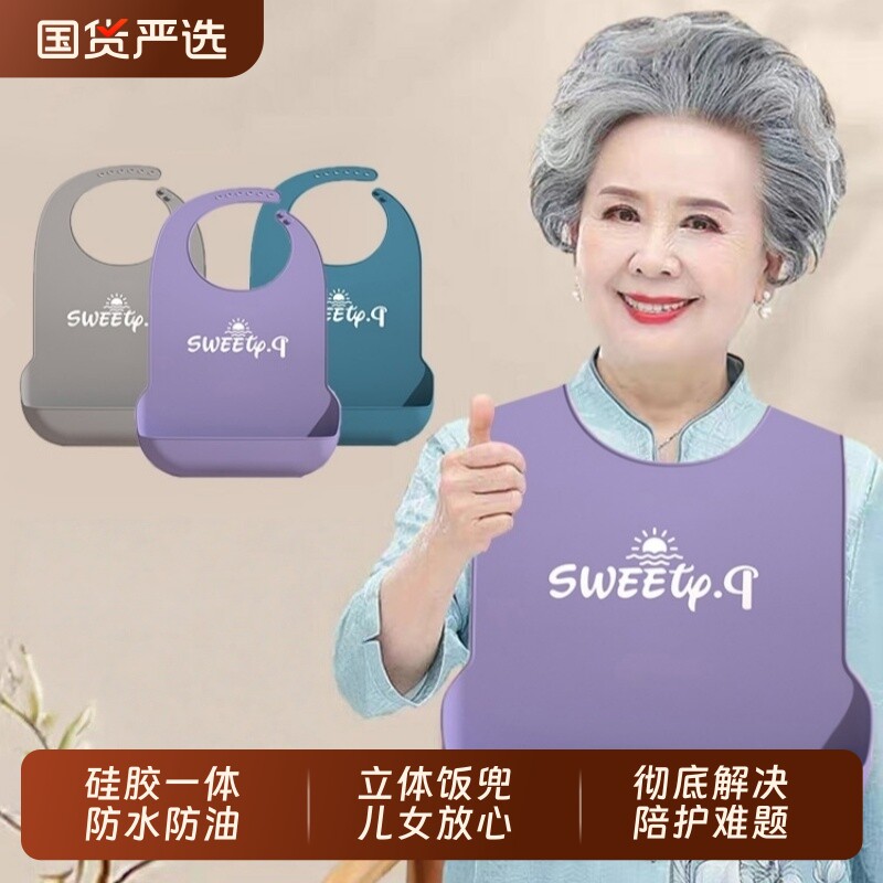 老年人吃饭专用围兜老人用的围嘴喂饭成人口水兜防水硅胶大人饭兜
