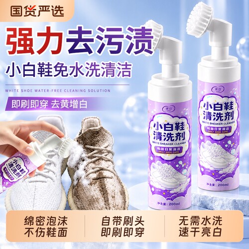 小白鞋清洗剂去污增白去黄
