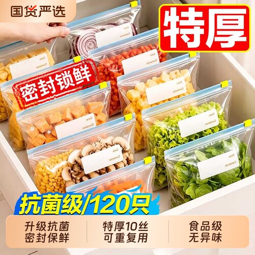 【官方直营】超厚抗菌密封保鲜袋