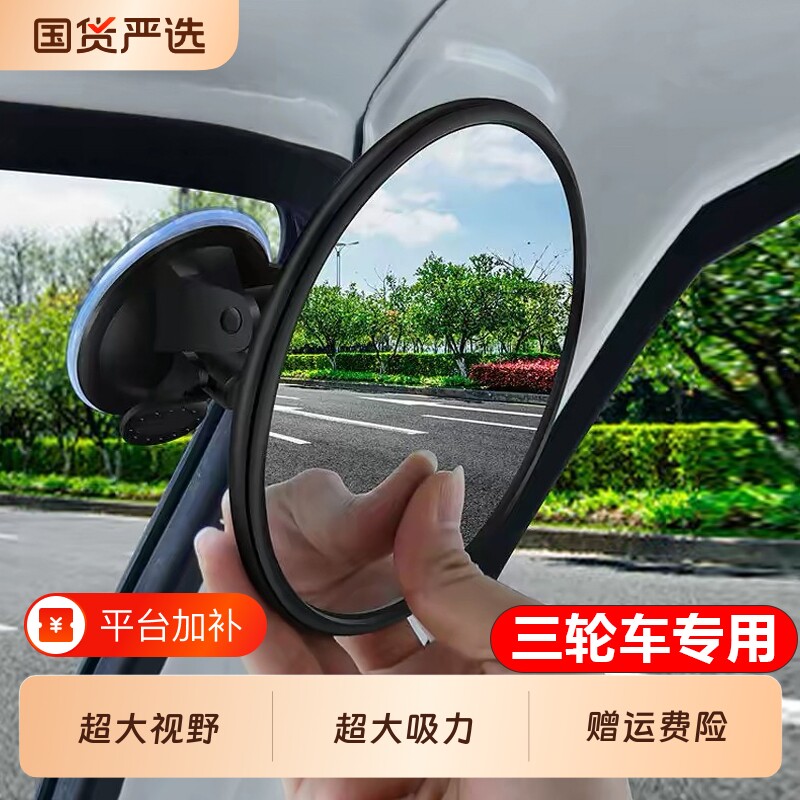 360°无盲区广角三轮车后视镜吸盘凸面倒车镜大视野反光镜通用镜