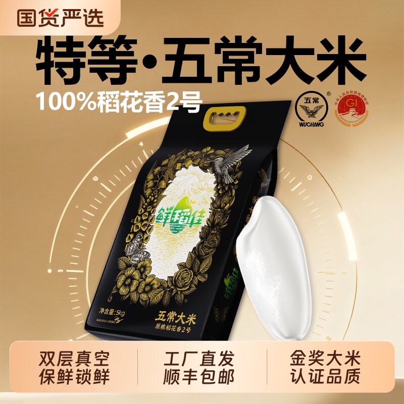 特等五常大米2025新米稻花香2号东北米官方旗舰店5KG顺丰包邮原粮