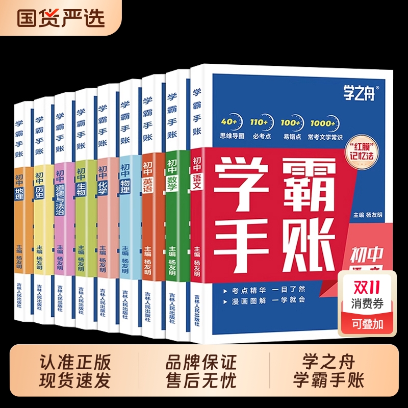 学霸手账初中知识点|237人收藏