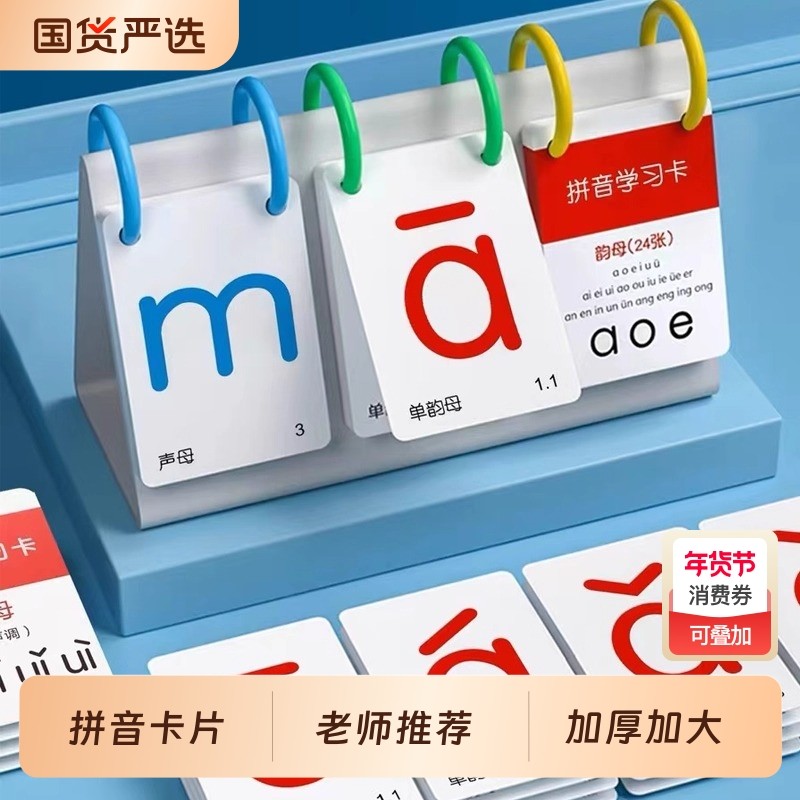 一年级拼音卡片幼小衔接教具幼儿园台历汉语字母拼读训练学习声母