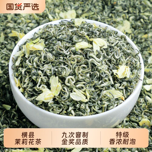 九窨茶王2025茉莉花茶5A飘雪特级浓香茶叶嫩芽横县茉莉花袋装500g