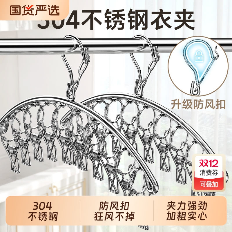 不锈钢多夹子晾衣架多功能学生宿舍晾袜子架袜子夹晒袜子神器防风