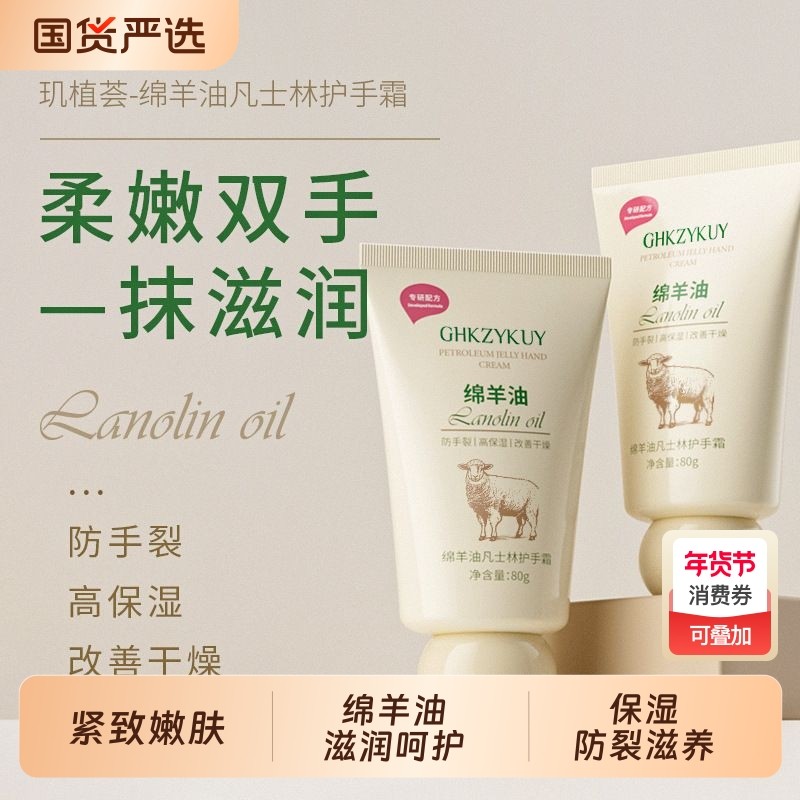 绵羊油凡士护手霜林深层补水保湿长效滋润防干裂便携不粘腻护手霜,美容护肤/美体/精油,护手霜,淘宝优惠券,粉丝福利购,淘宝优惠卷