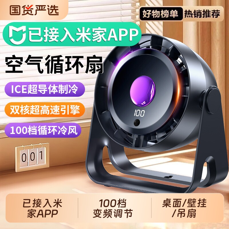 APP智能定时桌面小风扇小型家用静音办公室usb充电风扇厨房壁挂循环扇宿舍学生床上超长续航2026新款制冷控制