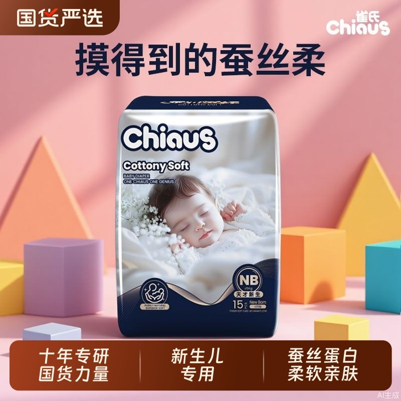 雀氏新生儿专用柔润金棉纸尿裤透气NB~S婴儿尿不湿安睡柔软铂金装