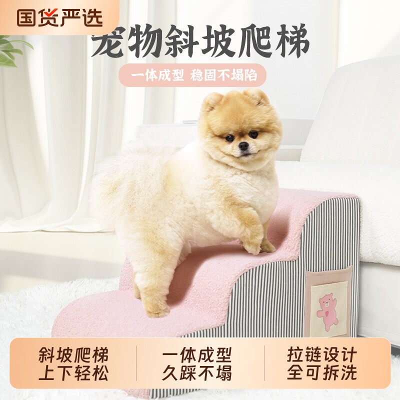 宠物楼梯狗狗上床台阶爬梯小狗老年犬专用床边沙发斜坡梯子防滑图片