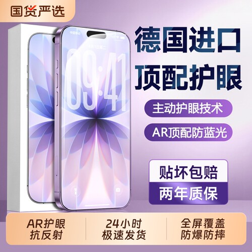 亿可得适用苹果17promax钢化膜iPhone16pro手机膜13贴膜15新款14Plus全屏12防窥11听筒防尘por防摔抗反射护眼
