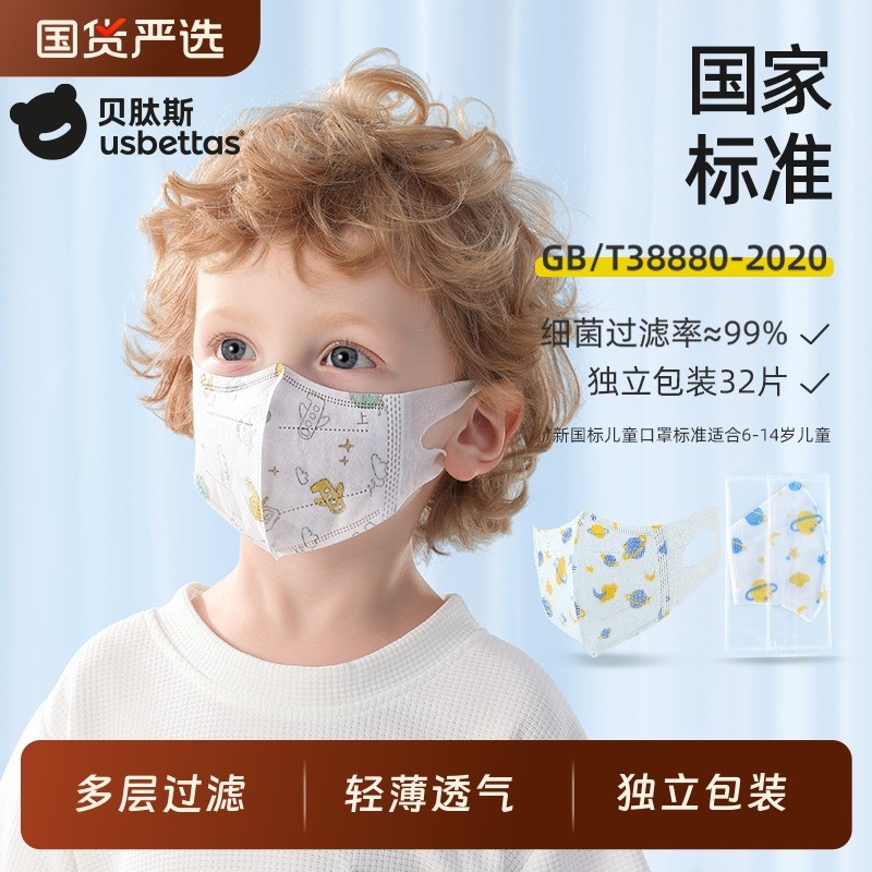 贝肽斯儿童口罩3d立体婴幼儿1一3到6一12岁宝宝专用防护口耳罩