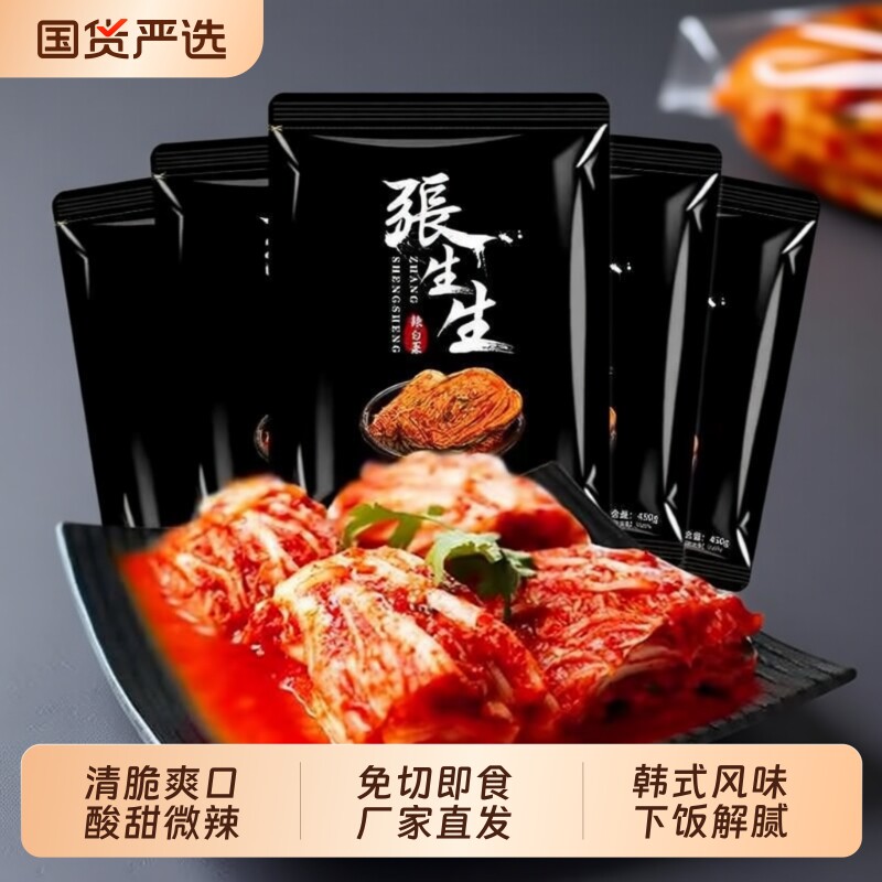 张生生辣白菜泡菜5袋正宗韩式辣白菜延吉朝鲜族小咸菜开味下饭菜