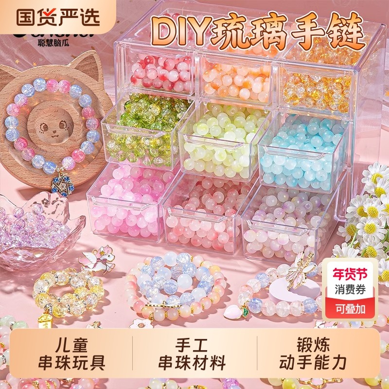 儿童手链串珠手工diy材料玩具女孩穿珠子制作琉璃水晶女童的手串6,玩具/童车/益智/积木/模型,手工串珠/穿珠/首饰编织,淘宝优惠券,粉丝福利购,淘宝优惠卷