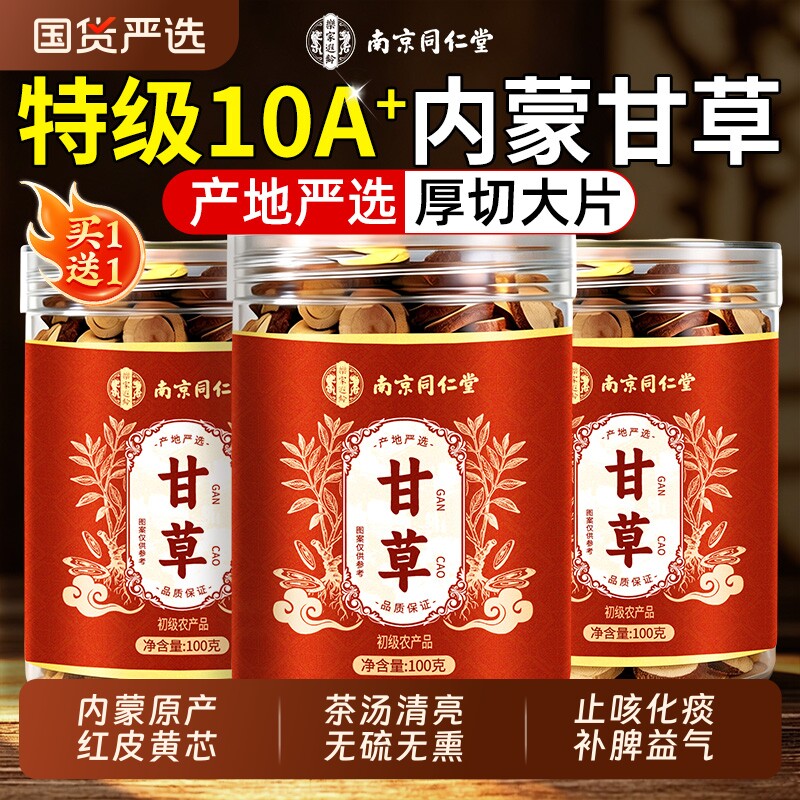内蒙甘草片正品中药材止咳化痰野生泡水清肺润肺补气黄芪陈皮养血