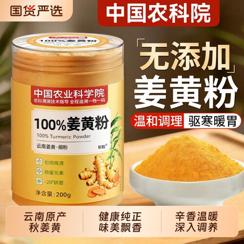 姜黄粉纯生姜粉小黄姜粉食用特级正品姜黄饮中药材官方旗舰正品XT