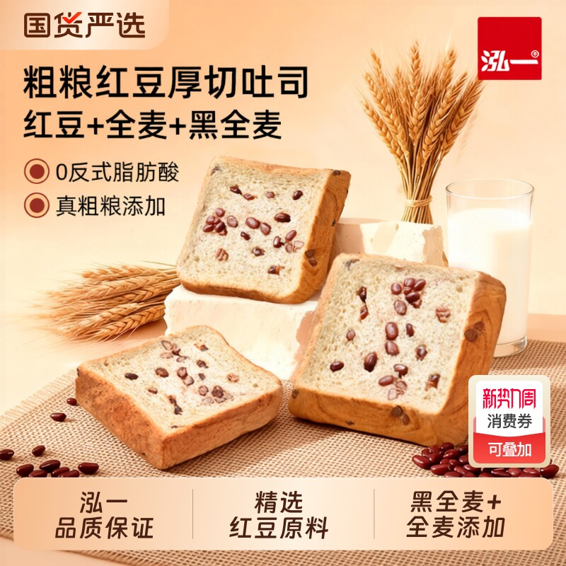 泓一粗粮红豆吐司面包厚切手撕切片整箱早餐营养代餐懒人休闲食品