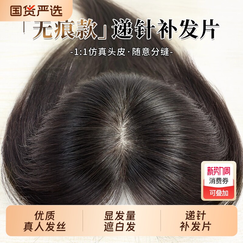 双递针假发女片头顶补发真发遮白发增发量蓬松高颅顶前额刘海遮盖