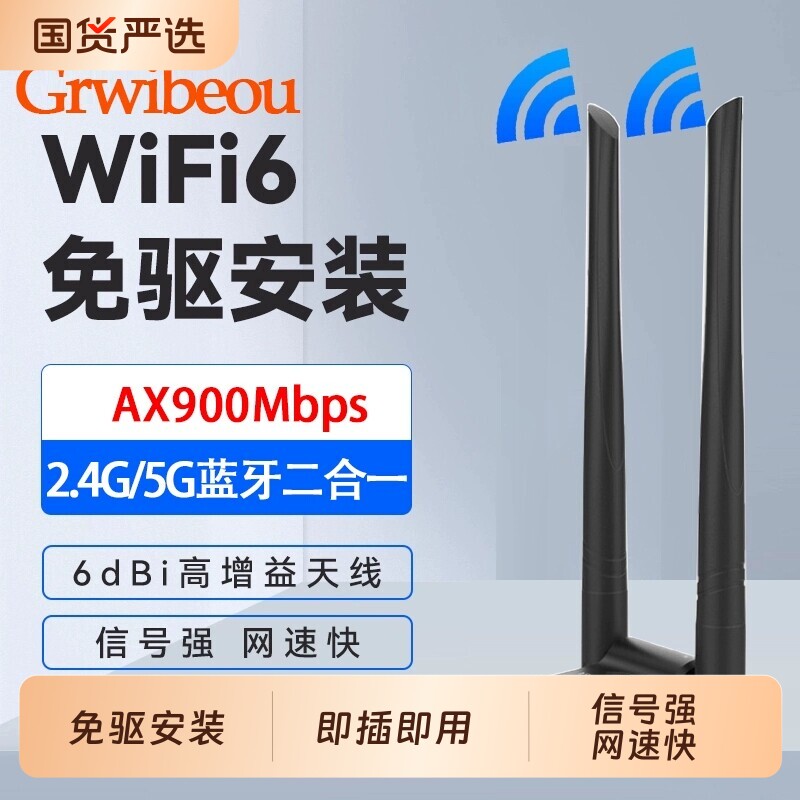 usb无线网卡台式机wifi6接收发射器笔记本电脑主机高速上网连