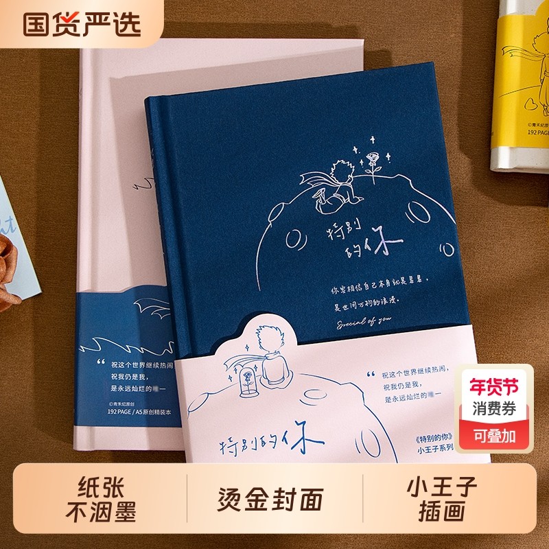 青禾纪原创2本装的你A5精装本小清新文艺手账本简约高颜值治愈系心情记录日记本创意笔记本本子内页横线平摊,文具电教/文化用品/商务用品,笔记本/记事本,淘宝优惠券,粉丝福利购,淘宝优惠卷