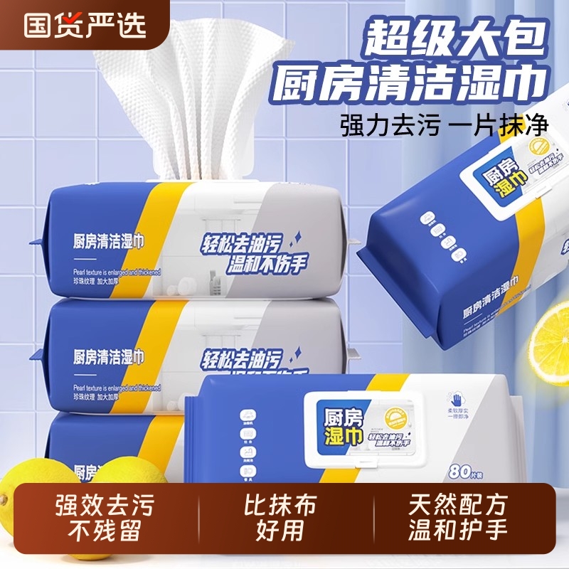 厨房油污克星强力去污去油湿巾