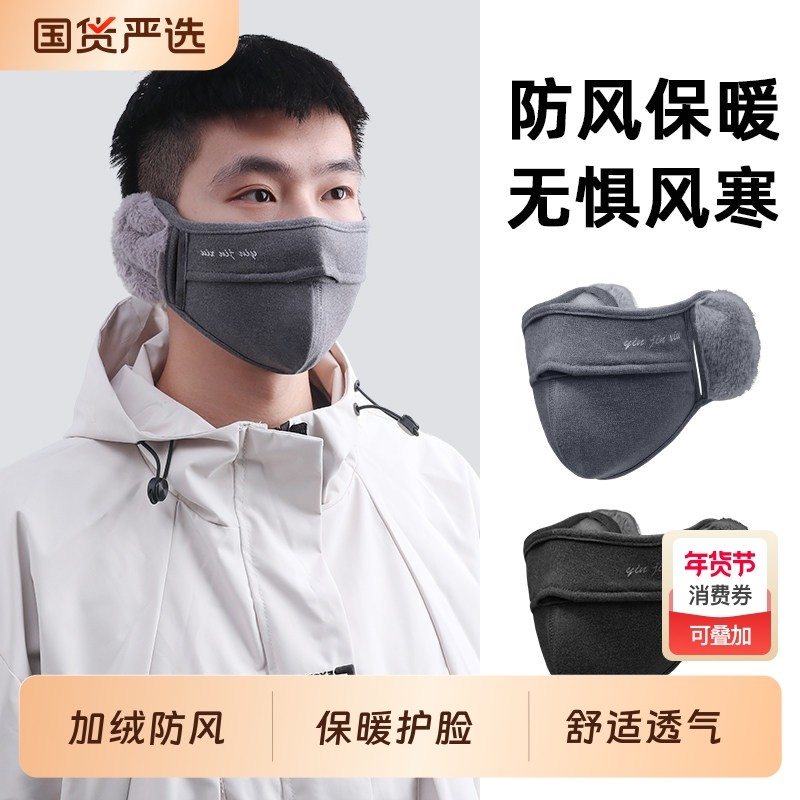 保暖口罩冬季男士高颜值防风骑行面罩防寒毛绒加厚护耳耳套女骑车,服饰配件/皮带/帽子/围巾,耳套,淘宝优惠券,粉丝福利购,淘宝优惠卷