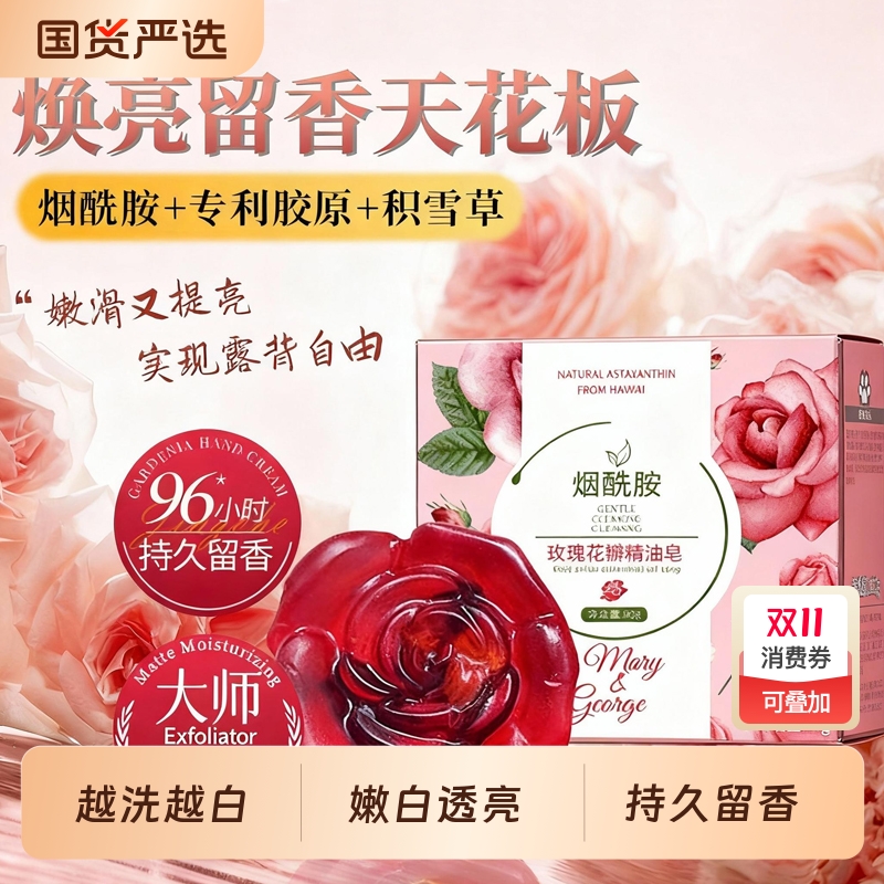 【国货严选】烟酰胺美白手工香皂