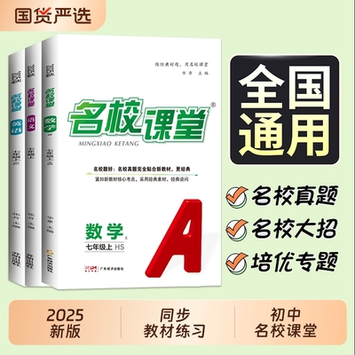 五星名校课堂2025新版