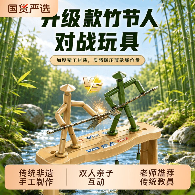 竹节人材料包六年级上册手工diy豪华版对战玩具桌游双人小众木作