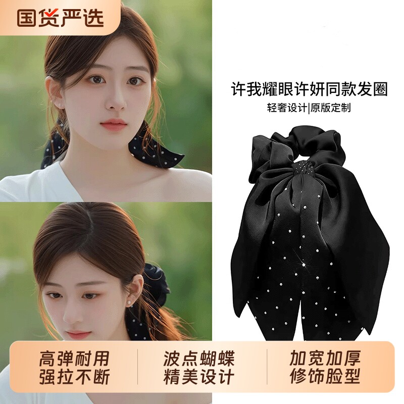 赵露思同款黑色蝴蝶结飘带发圈图片