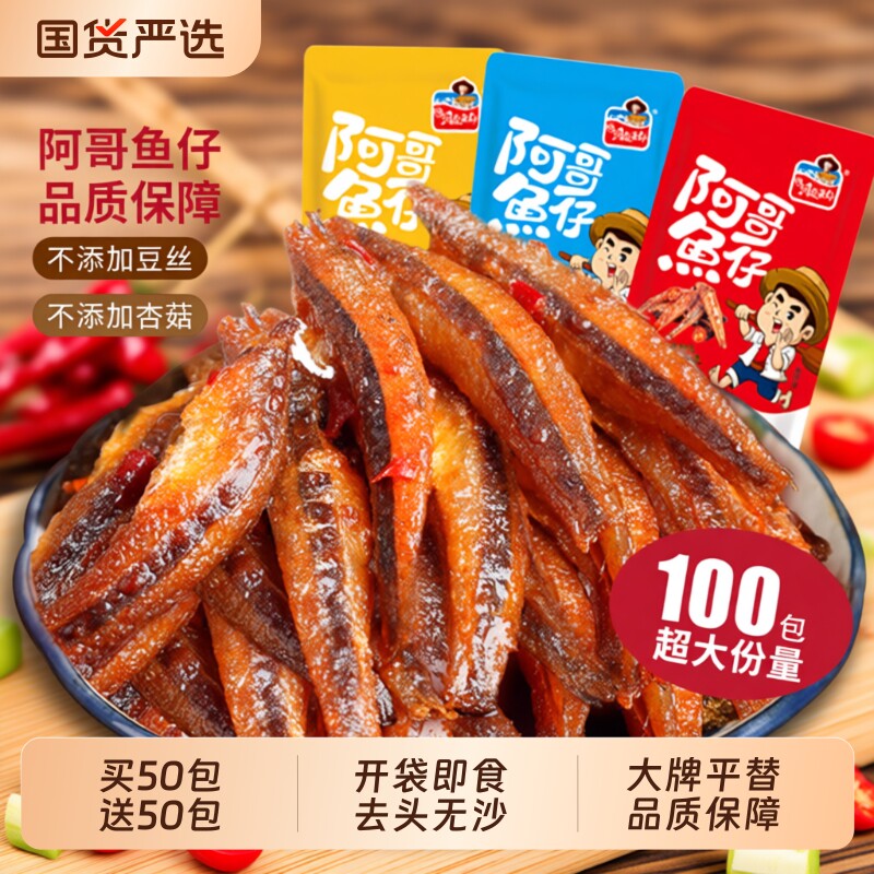 湘洞庭渔郡香辣鱼仔即食深海小鱼干湖南特产劲麻辣零食小吃解馋