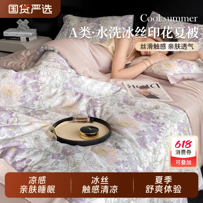 A类夏季冰丝空调被夏凉被2025新款被子被芯凉感可机洗床品四件套