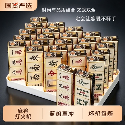 麻将图案防风防爆一次性打火机