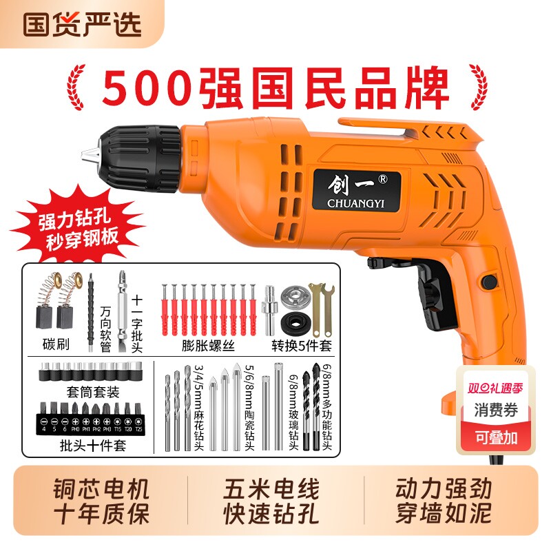 创一220V家用手电钻电钻大功率手钻冲击钻电动螺丝刀手枪钻多功能