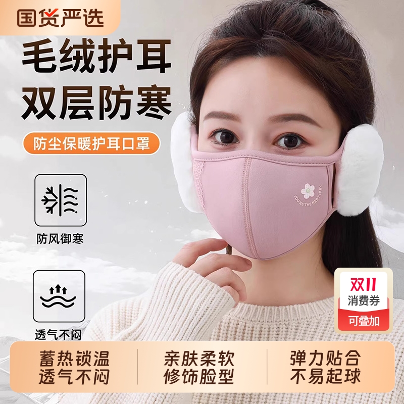 毛绒口罩女士秋冬季加绒保暖东北玩雪骑行户外防风护耳面罩耳罩男