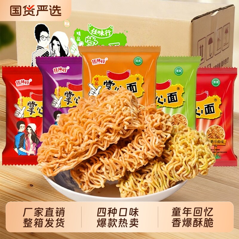 爆款四味混合掌心面干吃干脆面即食清真方便面怀旧休闲零食整箱装