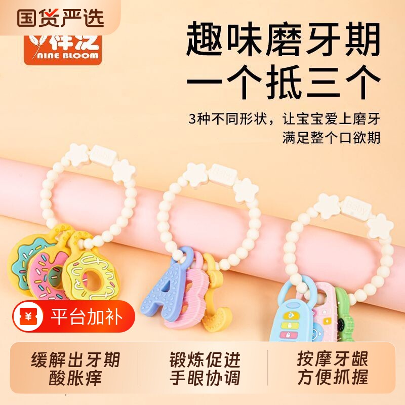样泛牙胶婴儿食品级玩具磨牙手环防吃手3-9个月宝宝口欲期咬胶