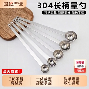 不锈钢长柄量勺15ml克数刻度定量勺奶粉勺5克10g计量勺盐勺调味勺