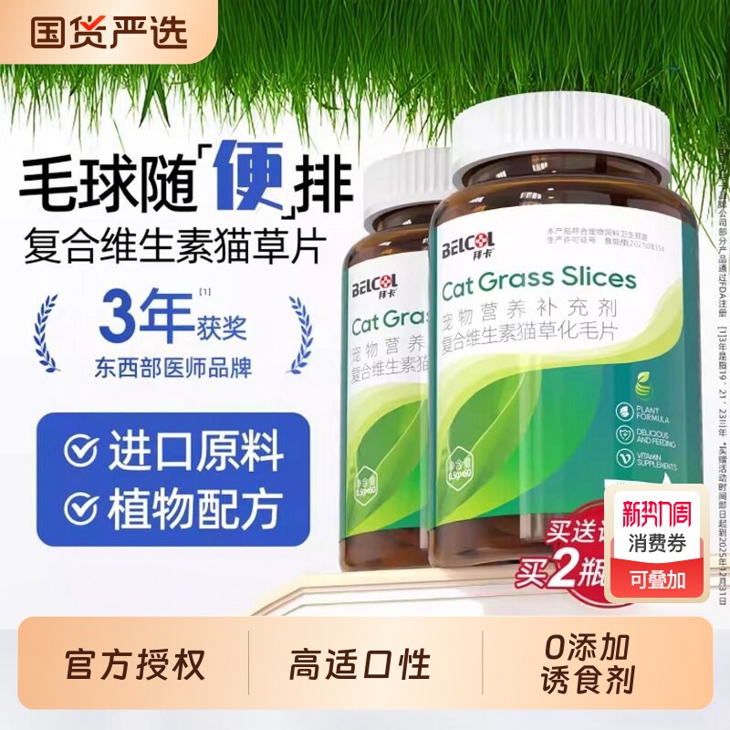拜卡猫咪猫草片复合维生素化毛球片配方非化毛膏幼猫肠胃医师生产