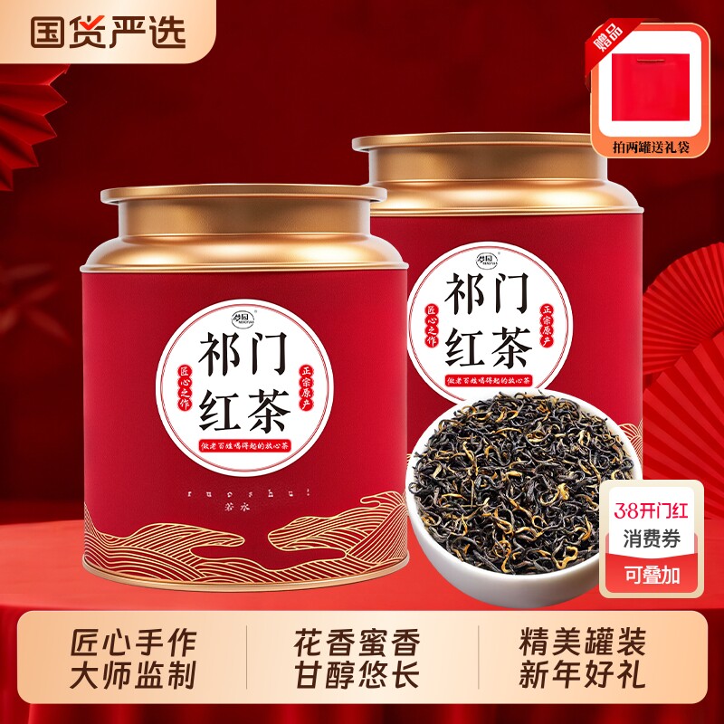 祁门红茶官方旗舰店正品自己喝罐装浓香型红茶叶送礼领导长辈过年