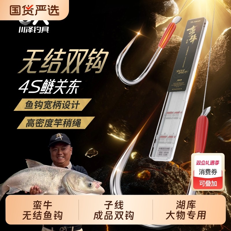 川泽蛮牛无结鲢鳙新关东子线成品双钩湖库大物专用钩绑好正品鱼钩