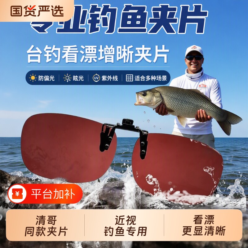 偏光眼镜夹片清哥说钓朱清钓鱼看漂开车近视户外墨镜男变色专业