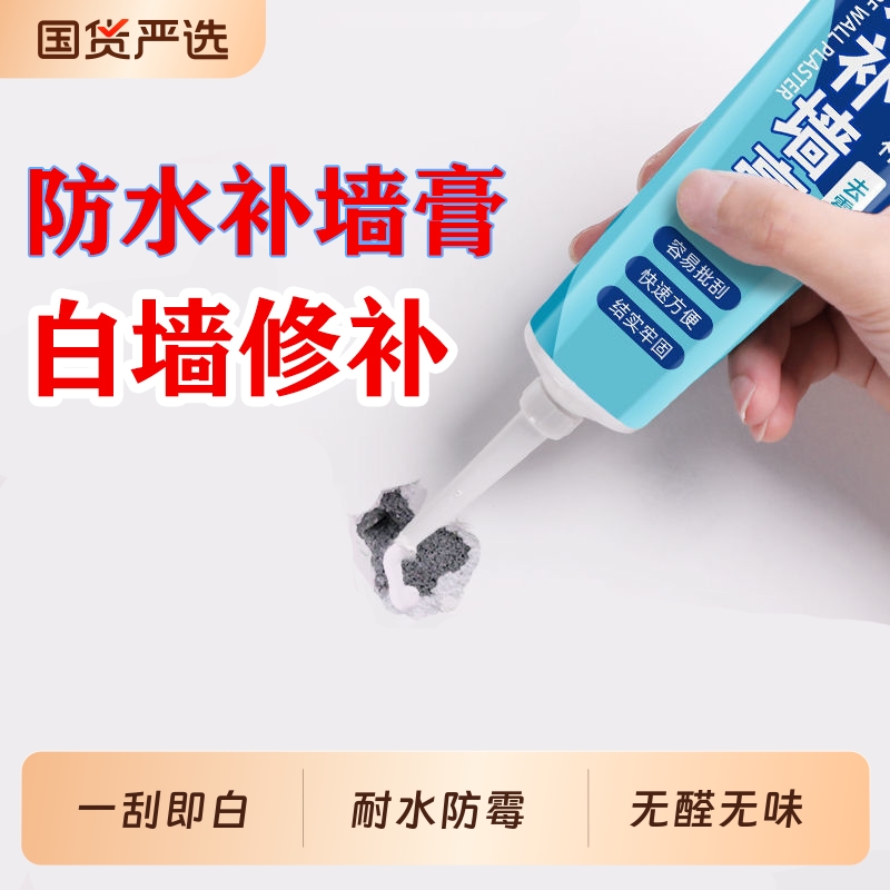 补墙膏墙面修补神器白色墙壁翻新墙体裂缝修复家用防水防霉腻子膏
