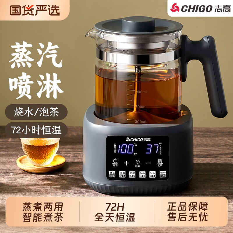 志高多功能养生壶家用煮茶器小型办公室煮茶壶烧花茶壶恒温开水壶