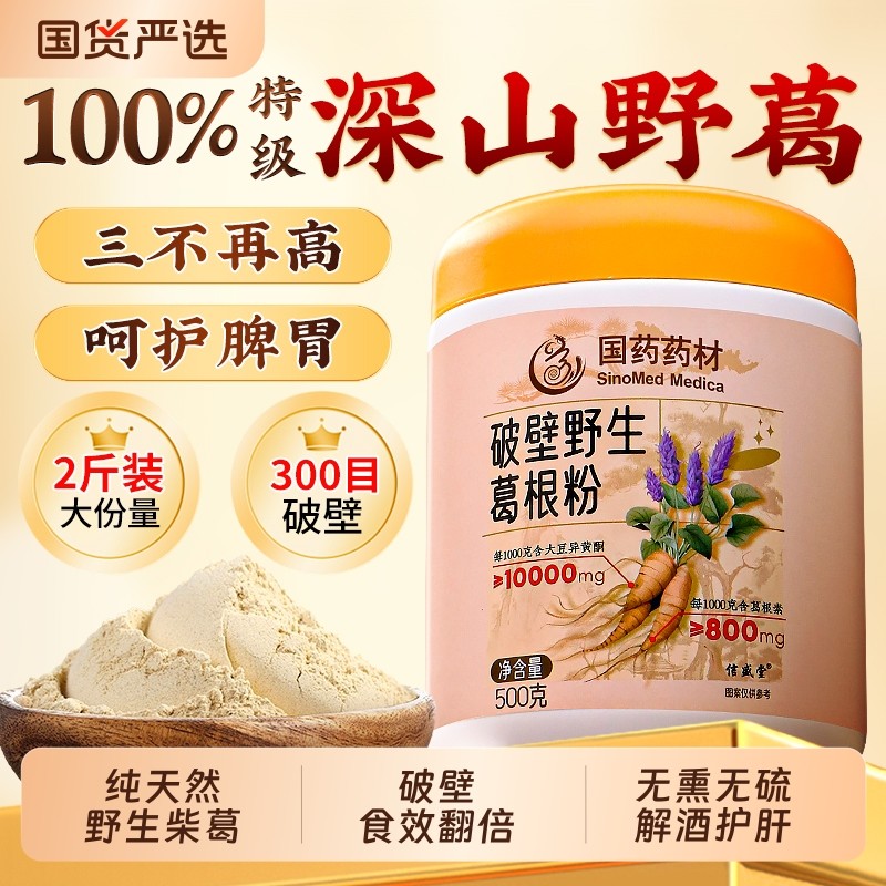 破壁野生葛根粉天然柴葛粉早餐代餐正品旗舰店纯正破壁无蔗糖天然