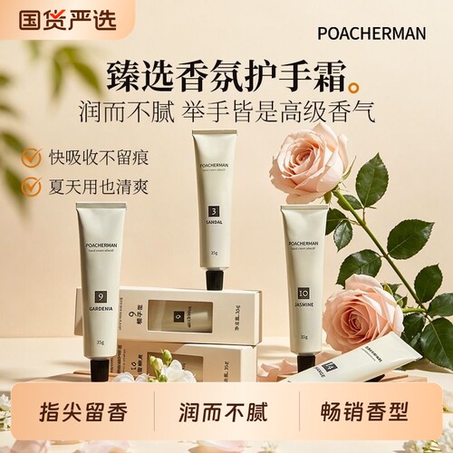 柏世曼香氛护手霜滋润留香
