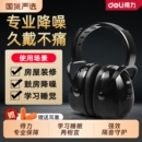 得力隔音降噪耳罩工业级防噪音睡眠头戴式 耳塞宿舍工厂防噪音耳机